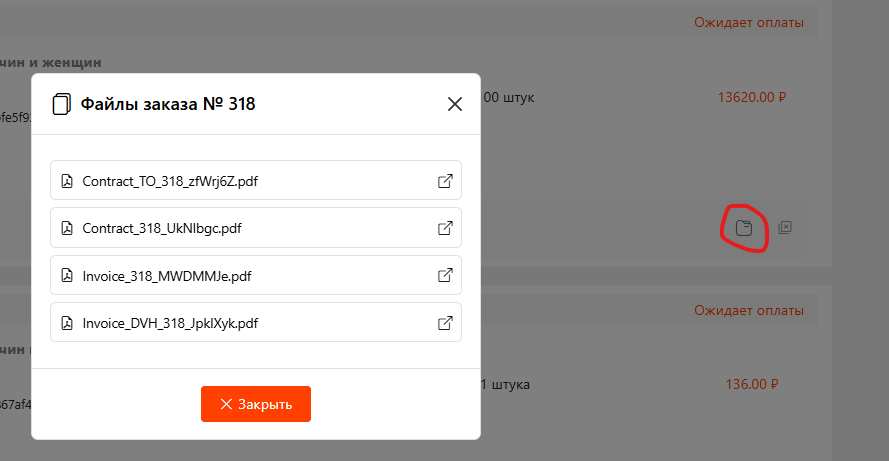 окно файлов заказа